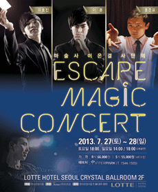 이은결 사단의 ESCAPE MAGIC CONCERT