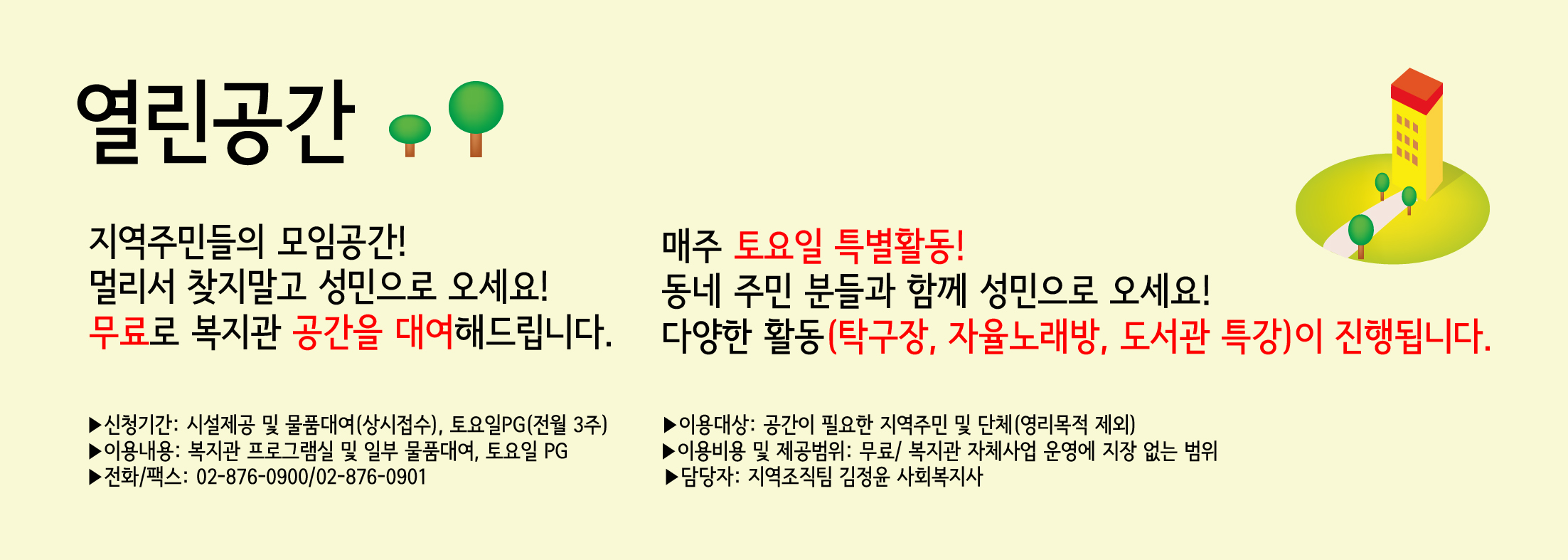 경향복지재단 성민종합사회복지관