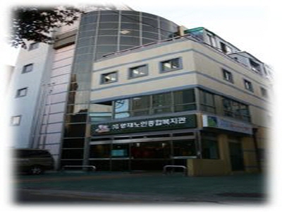 서초구립 양재노인종합복지관