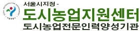 한국도시농업조경진흥협회