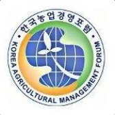 한국농업경영포럼