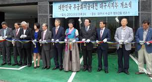 대한민국 무궁화미술대전위원회