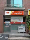 서울LS용산타워우편취급국
