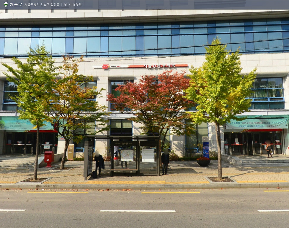 서울강남우체국