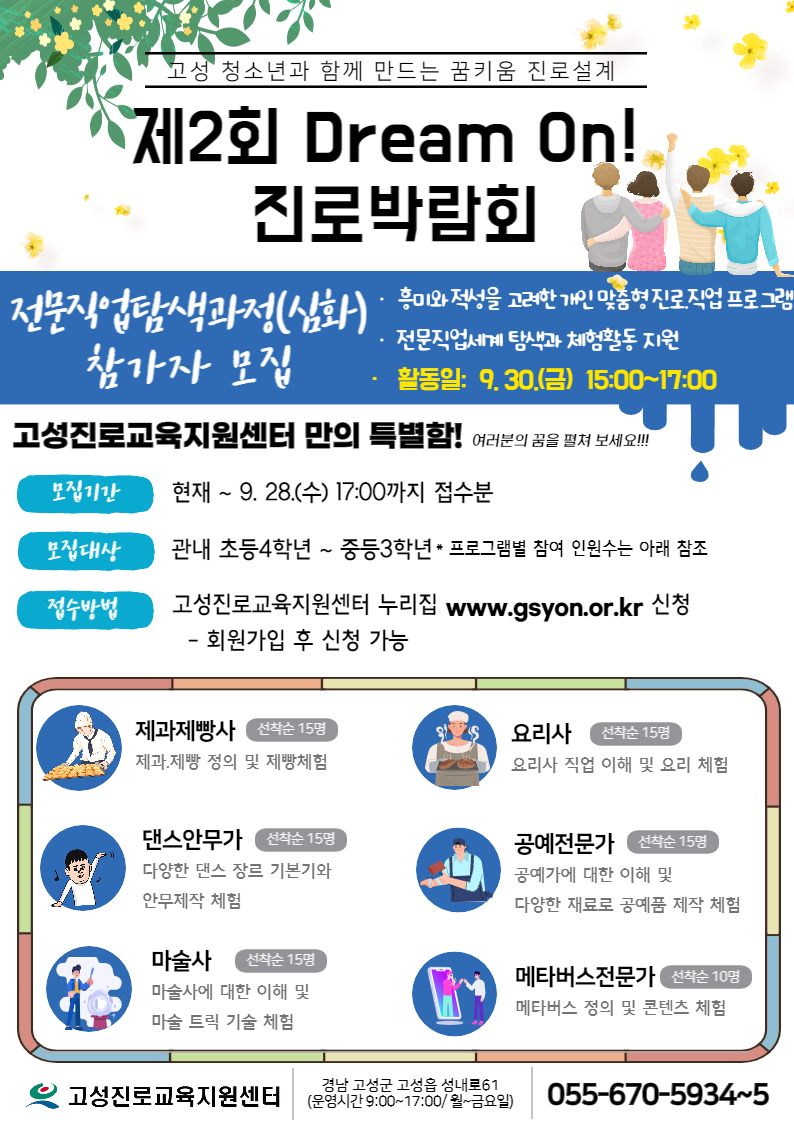 진로직업체험 - 체험활동 프로그램 - 창의적 체험활동 - 크레존 창의인성교육넷 크레존