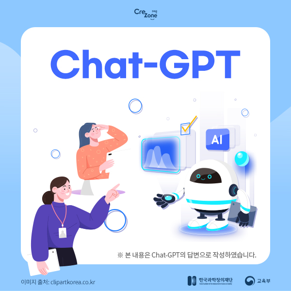 Chat-GPT란 무엇인가?